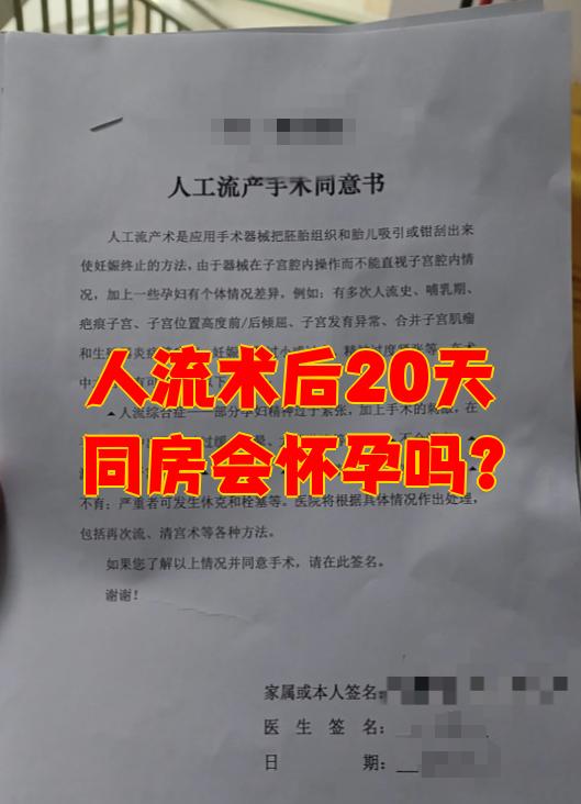 人流一个月后同房了,会怀孕吗