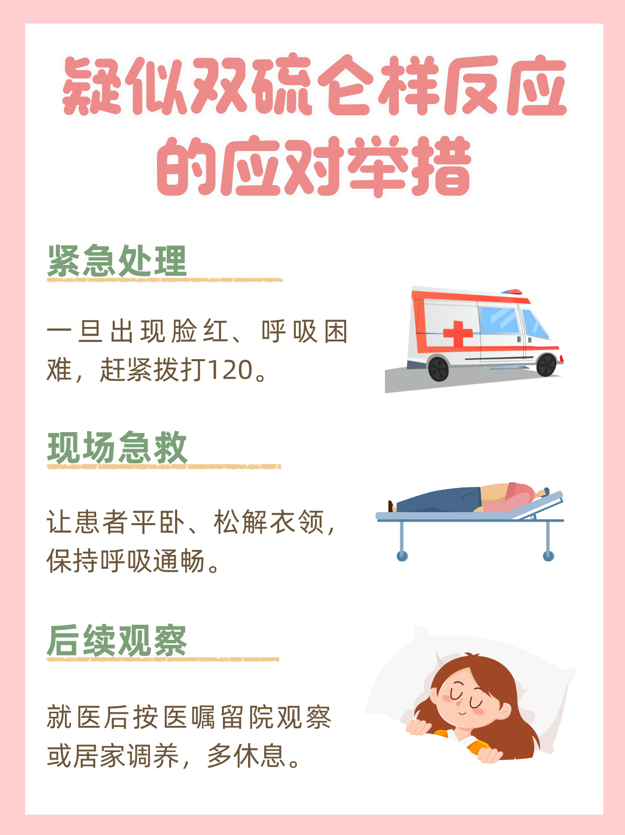 吃头孢后喝酒了,怎么办