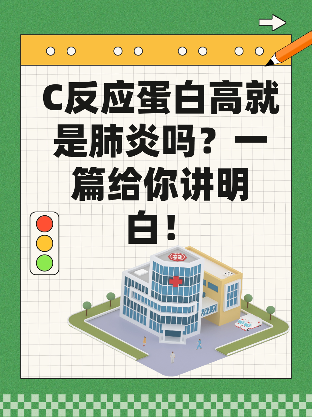 C-反应蛋白高是什么原因