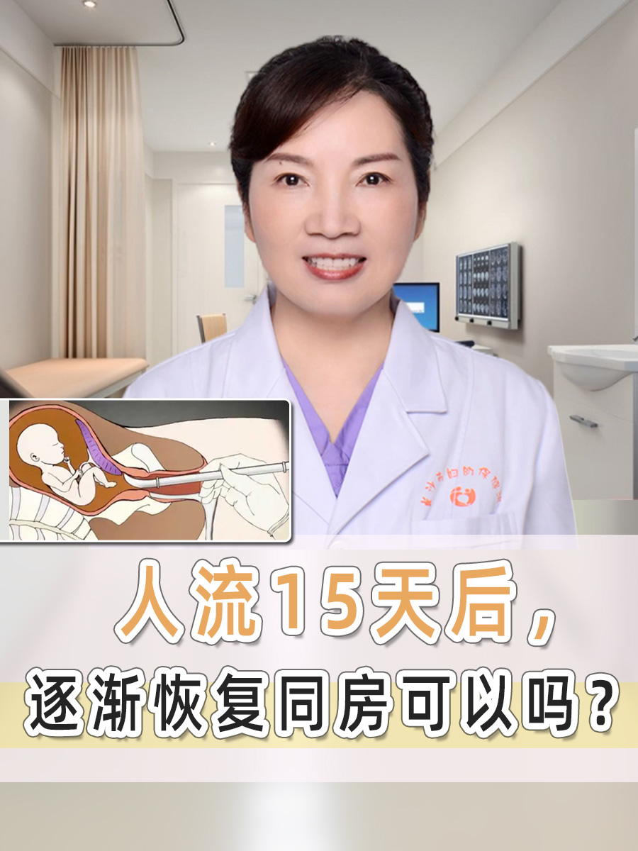 怀孕多久不能做人流?