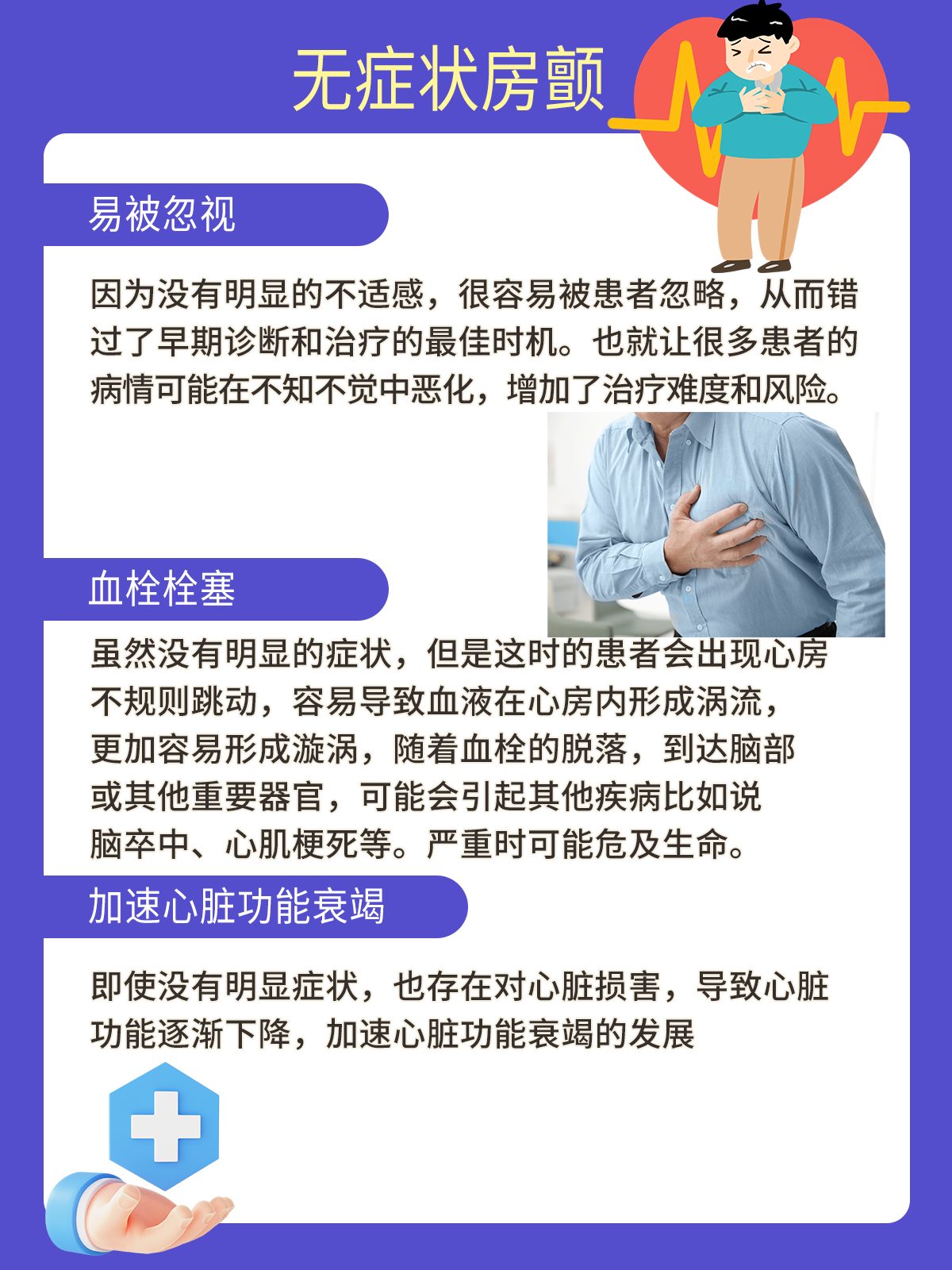 房颤的特点