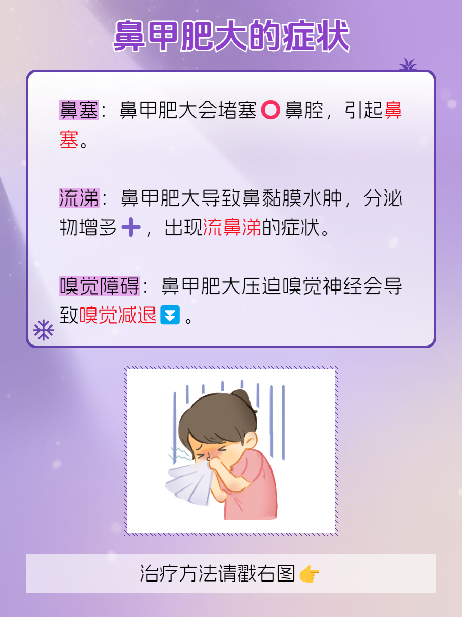 鼻甲肥大症状,怎么治疗效果好