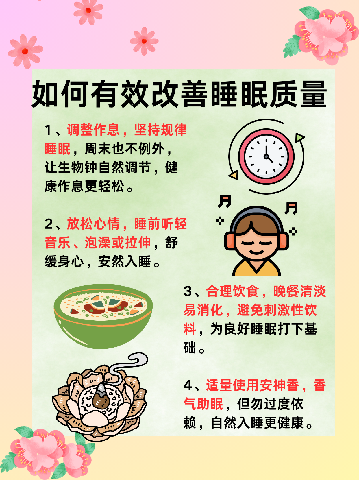 怎么治疗老人失眠