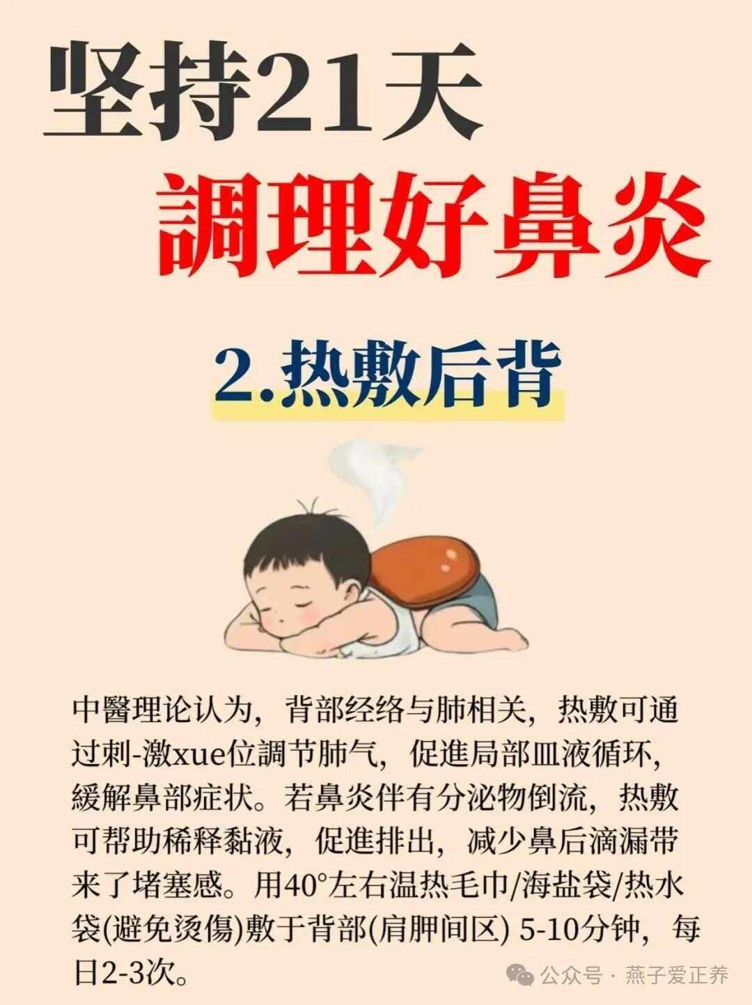儿童鼻炎能根治吗?
