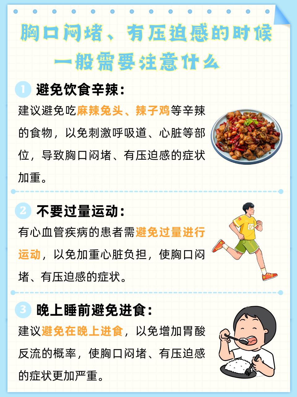 胸口闷堵疼是怎么回事