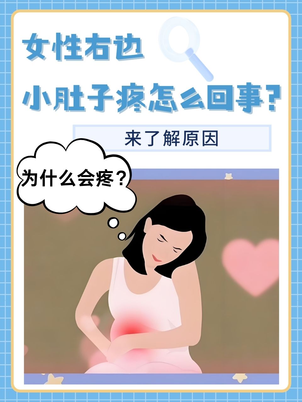 肚子中间刺痛是怎么回事