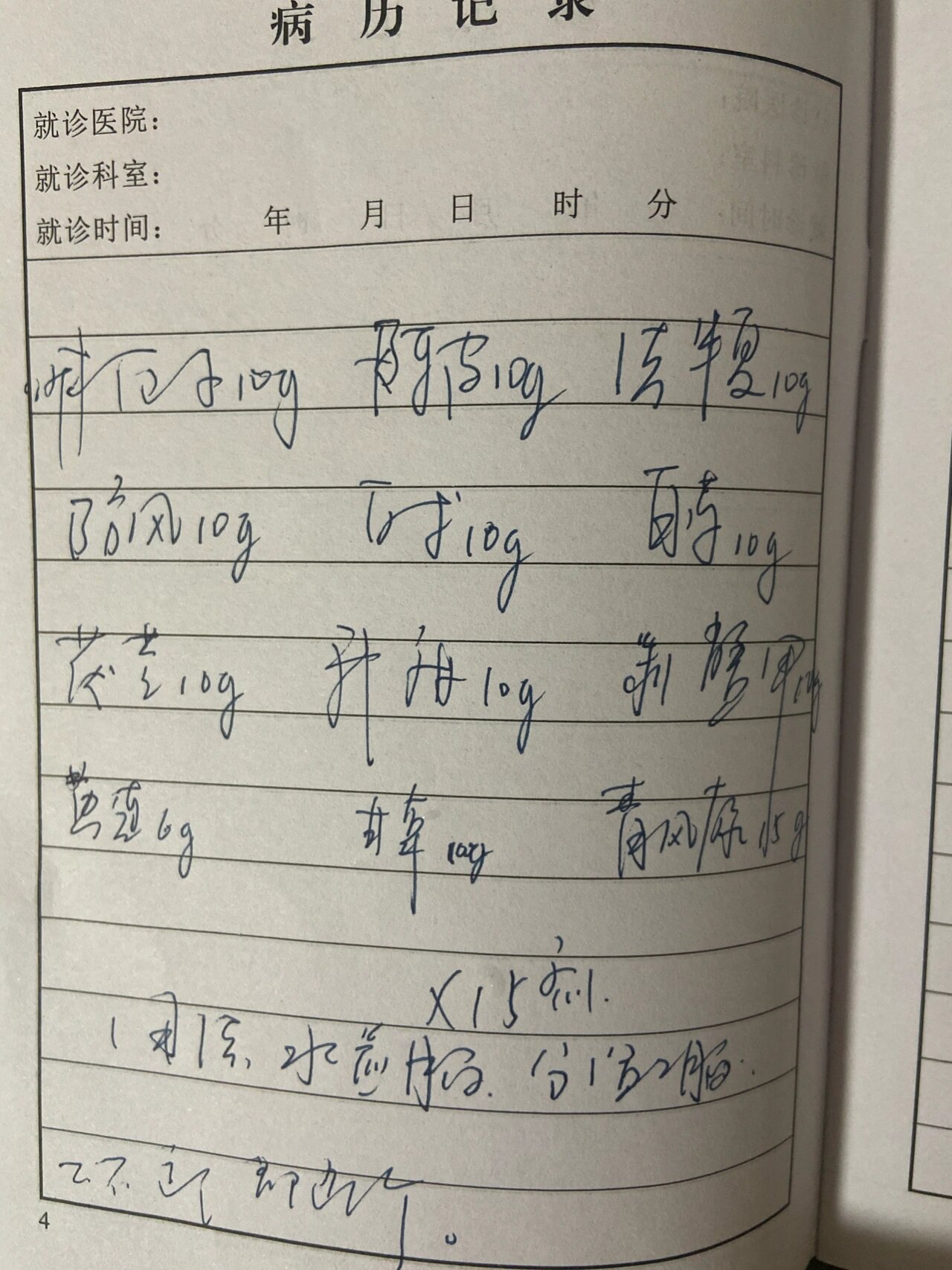 治疗乙肝的中药方子