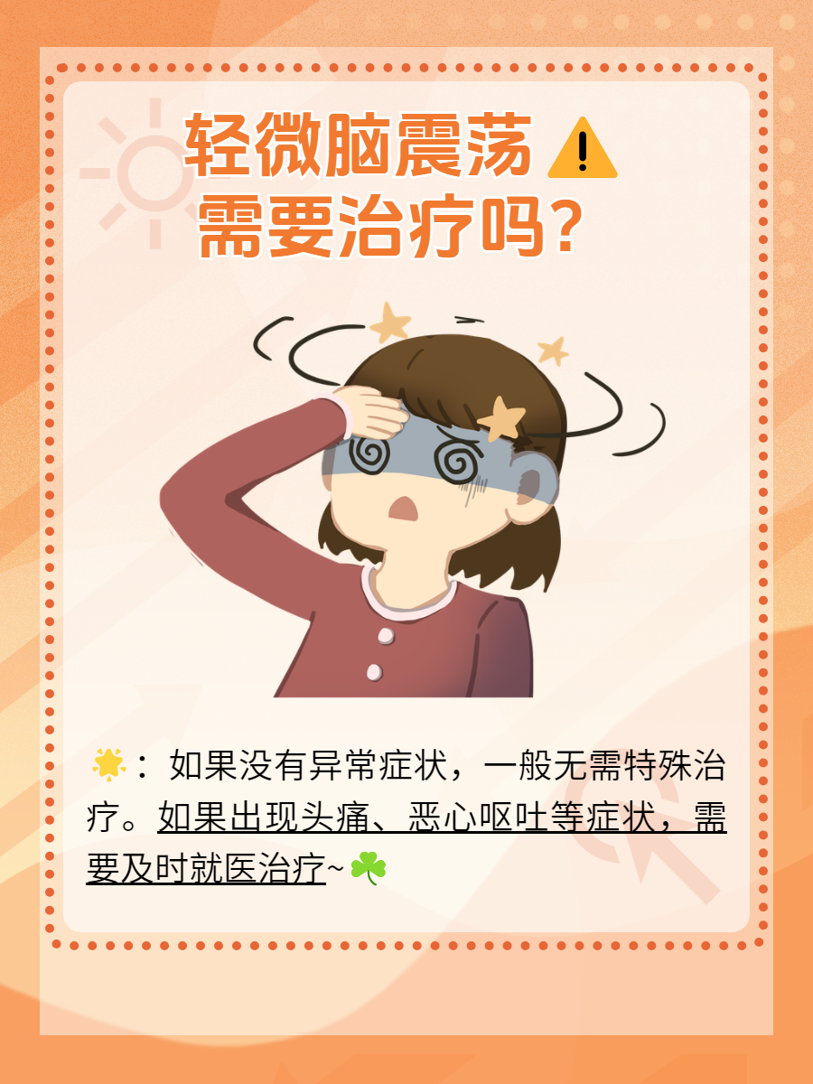脑震荡症状有哪些