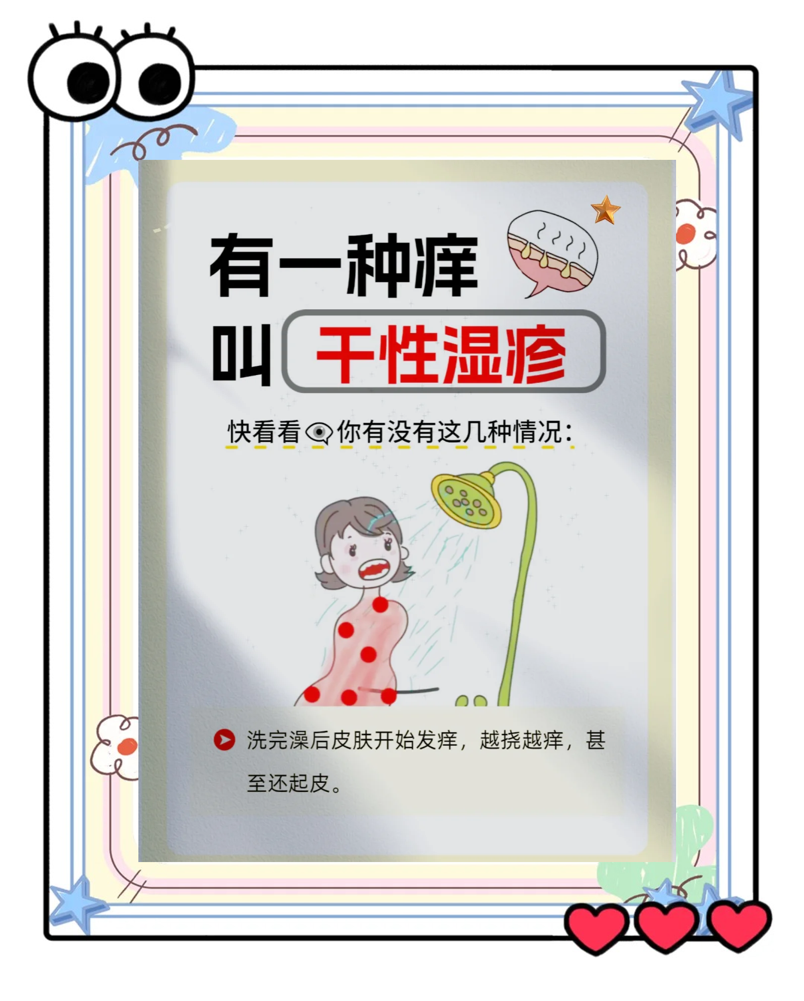 皮肤干燥发痒怎么办?