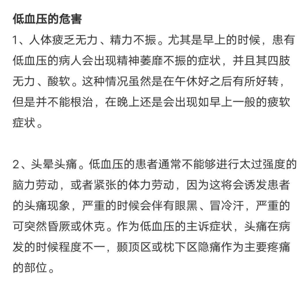 什么是低血压?