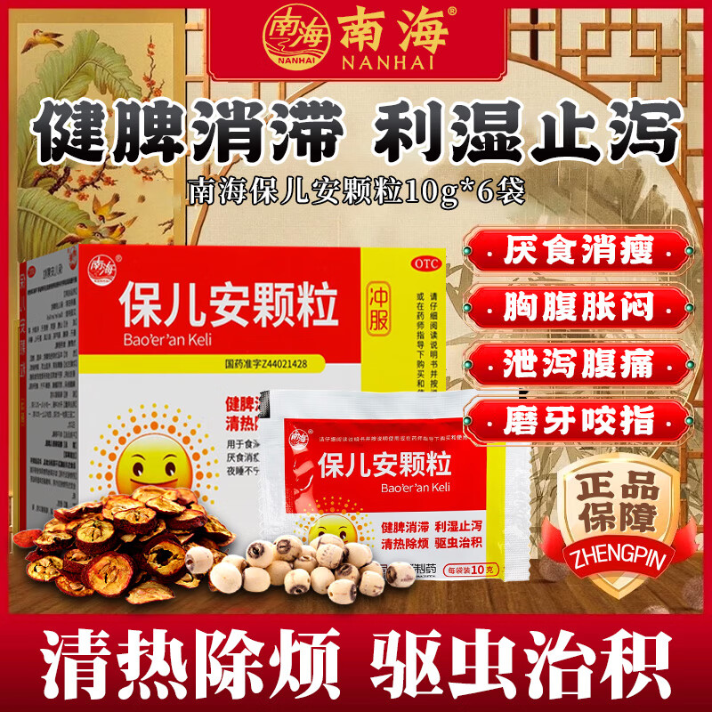 保儿安颗粒的作用