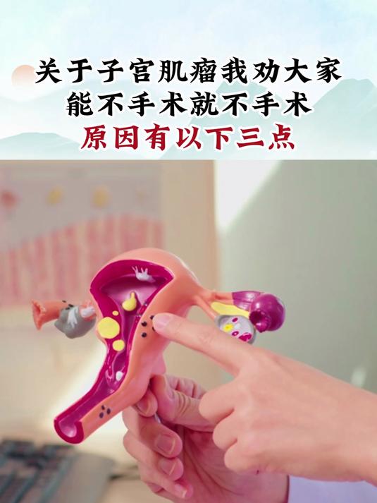 子宫肌瘤长到多大需要手术