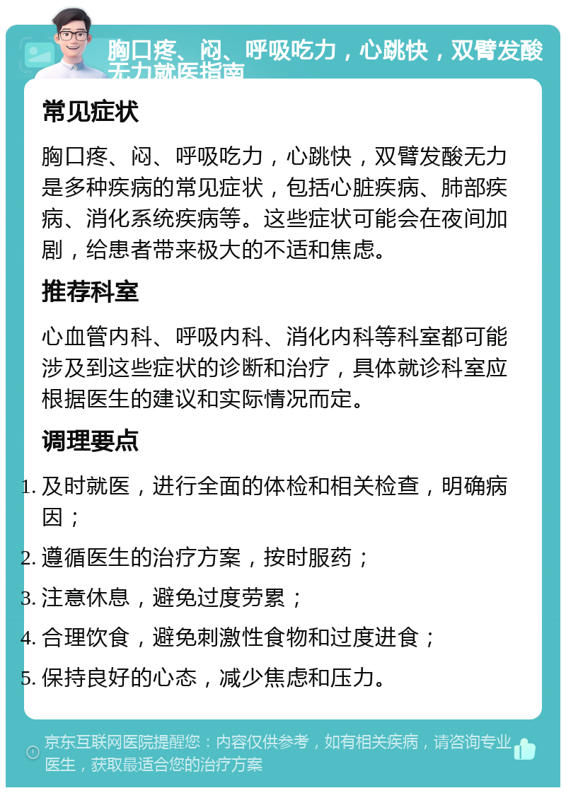 胸口闷疼怎么回事?