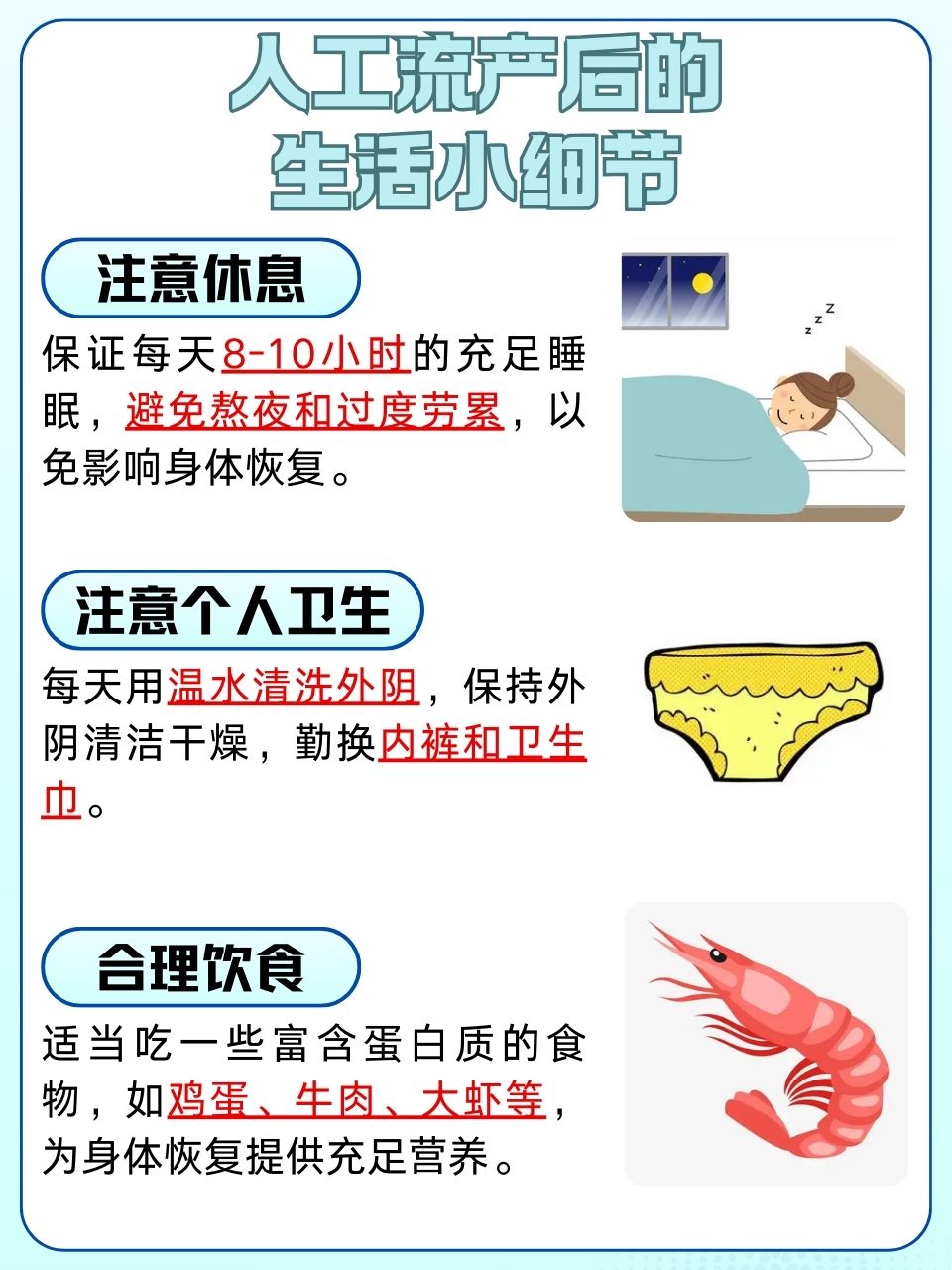 人工流产后休息多久
