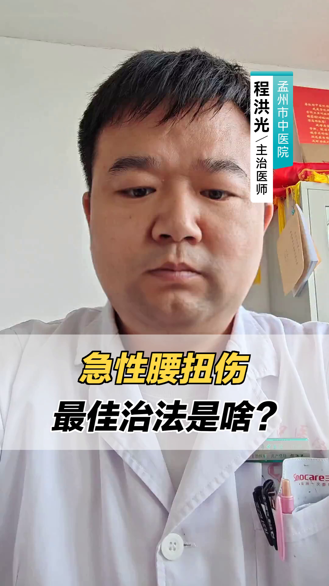 腰扭伤的最佳治疗方案?