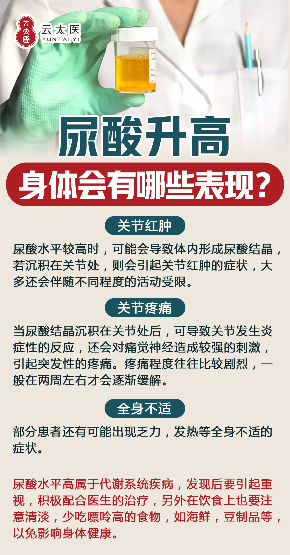 引起尿酸高的原因