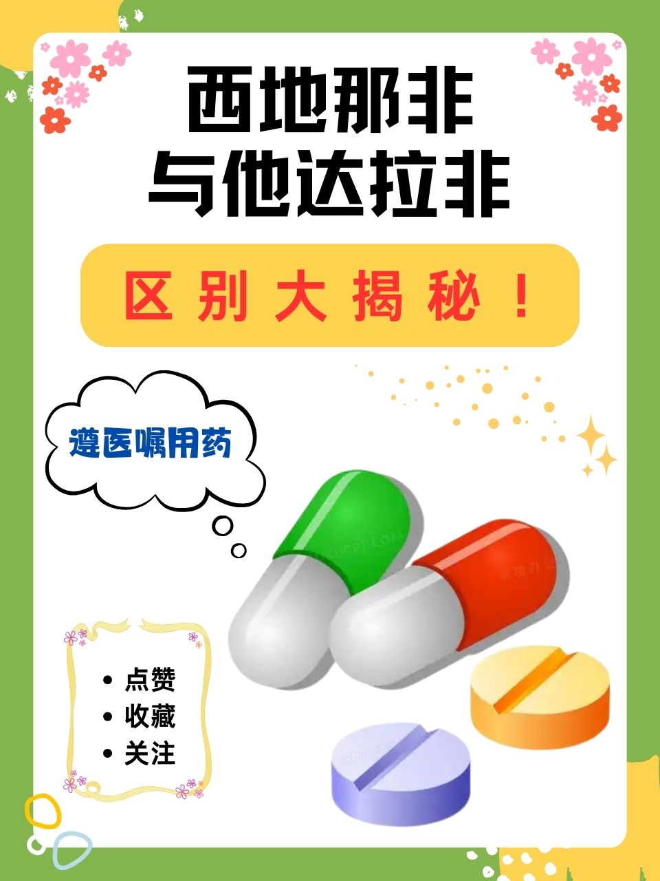 拉西地平的作用