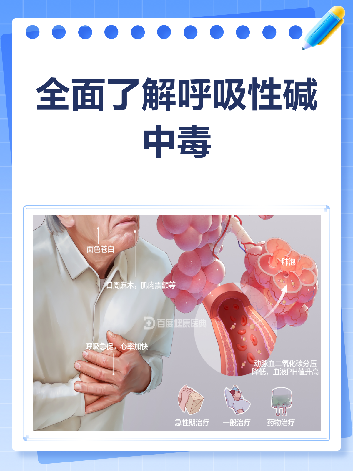 什么是代谢性碱中毒