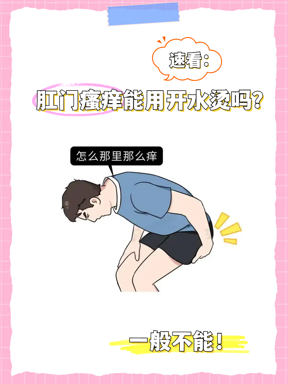 肛门瘙痒,如何治疗?