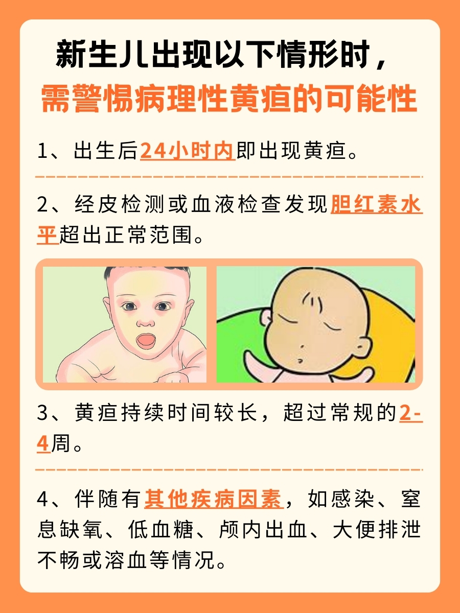 新生儿黄疸症状