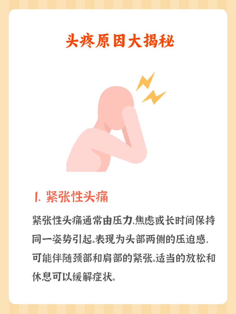 偏头疼是什么原因引起的