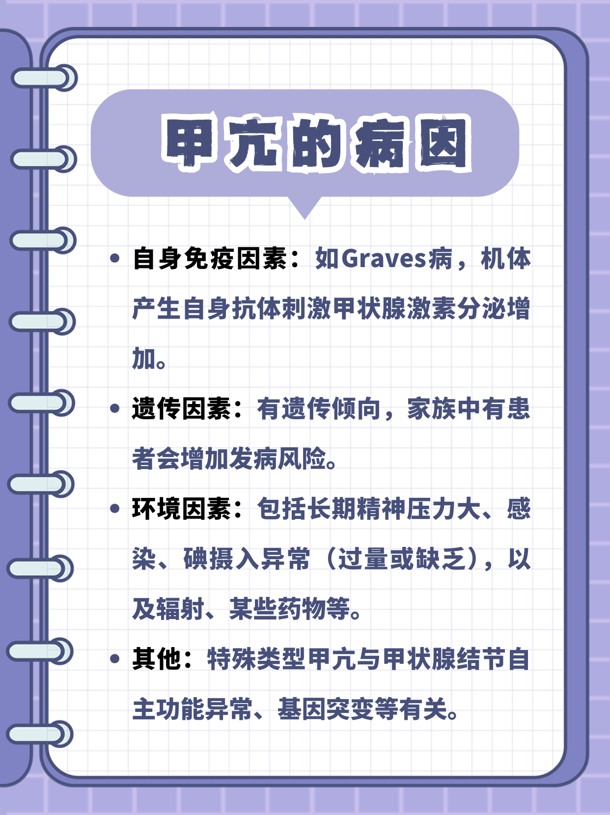 为什么会得甲亢病