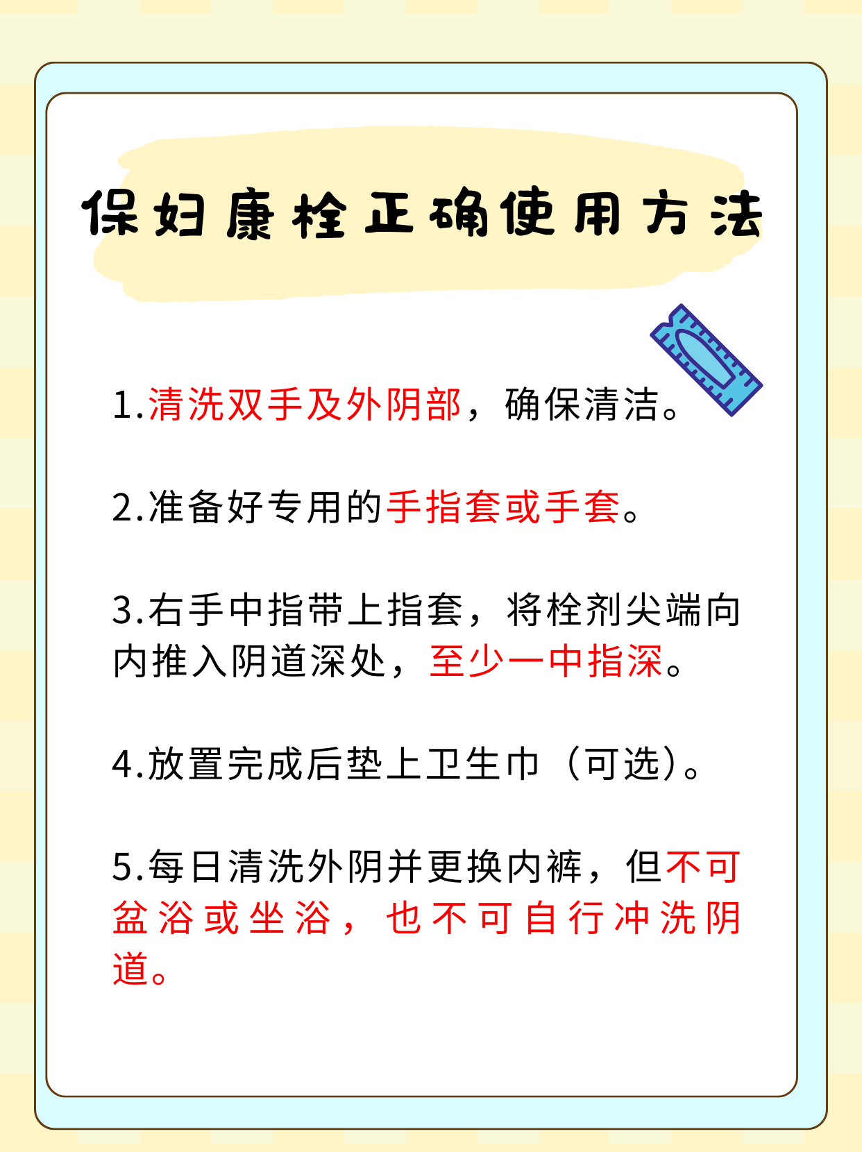 妇科栓剂使用方法