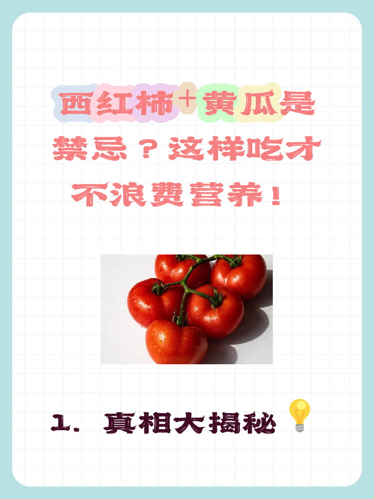 西红柿吃多了会上火吗