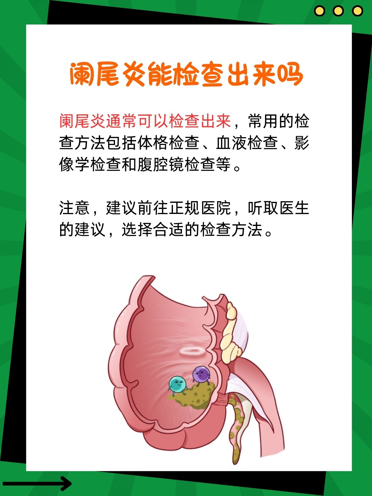 怎么判断得阑尾炎