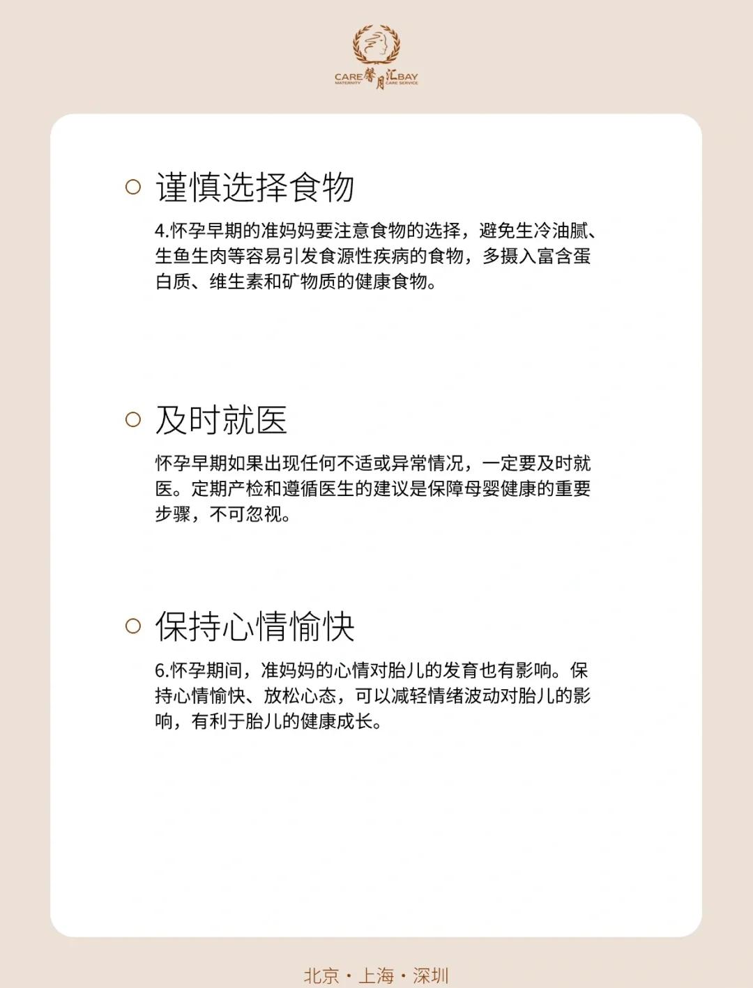 初期怀孕注意事项有哪些