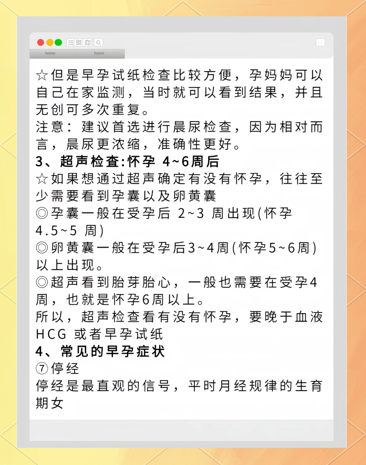 初期怀孕注意事项有哪些