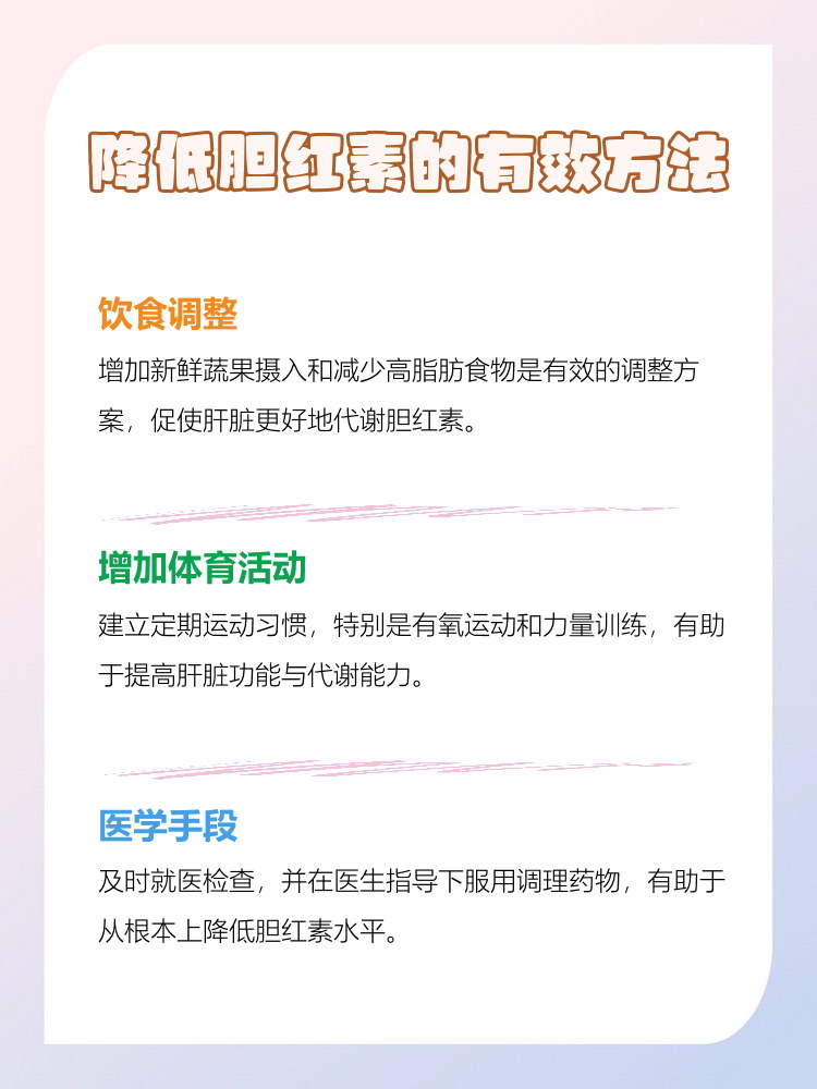 总胆红素偏高一点有怎么办