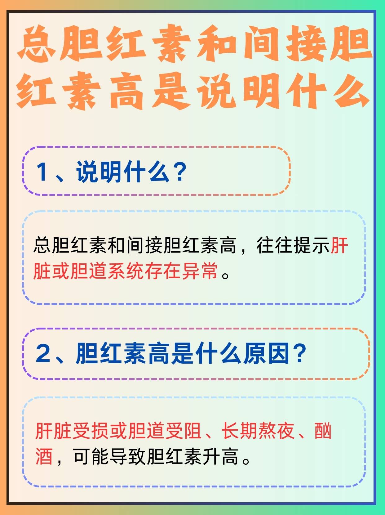 总胆红素偏高一点有怎么办