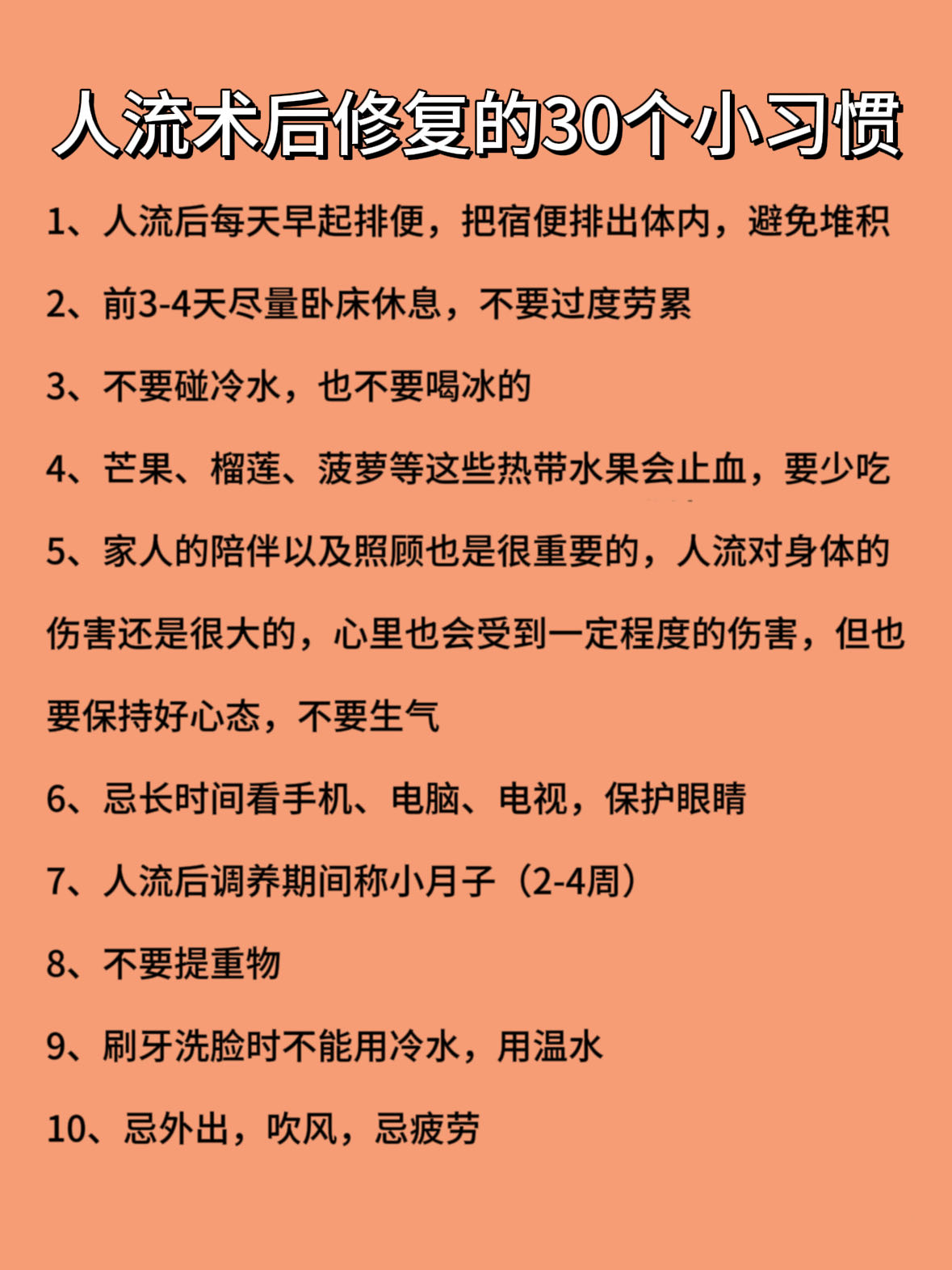 人流后不能吃什么