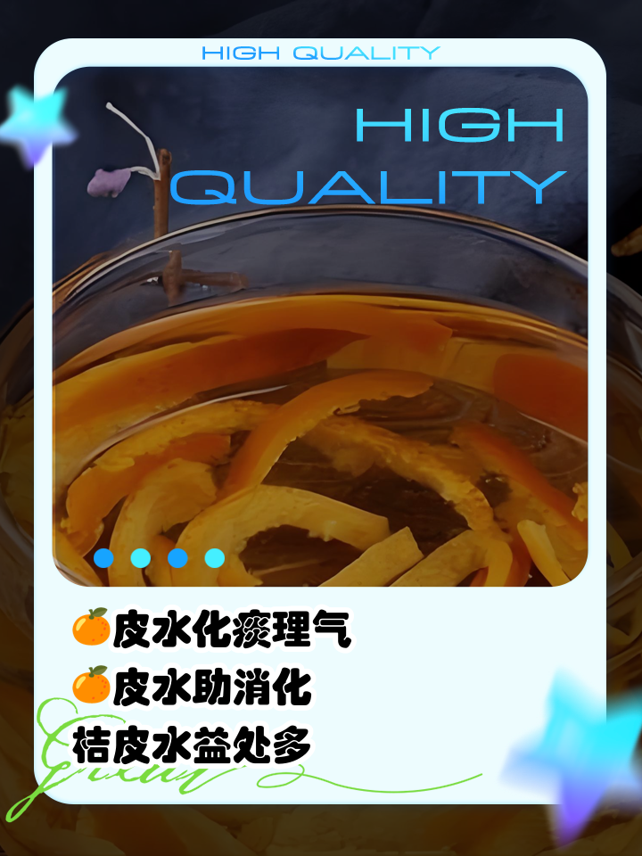 橘子皮泡水喝的功效