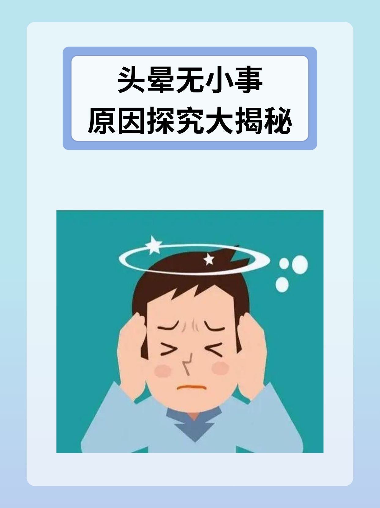 突然头晕怎么办