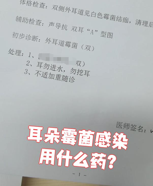 耳朵感染霉菌怎么办?