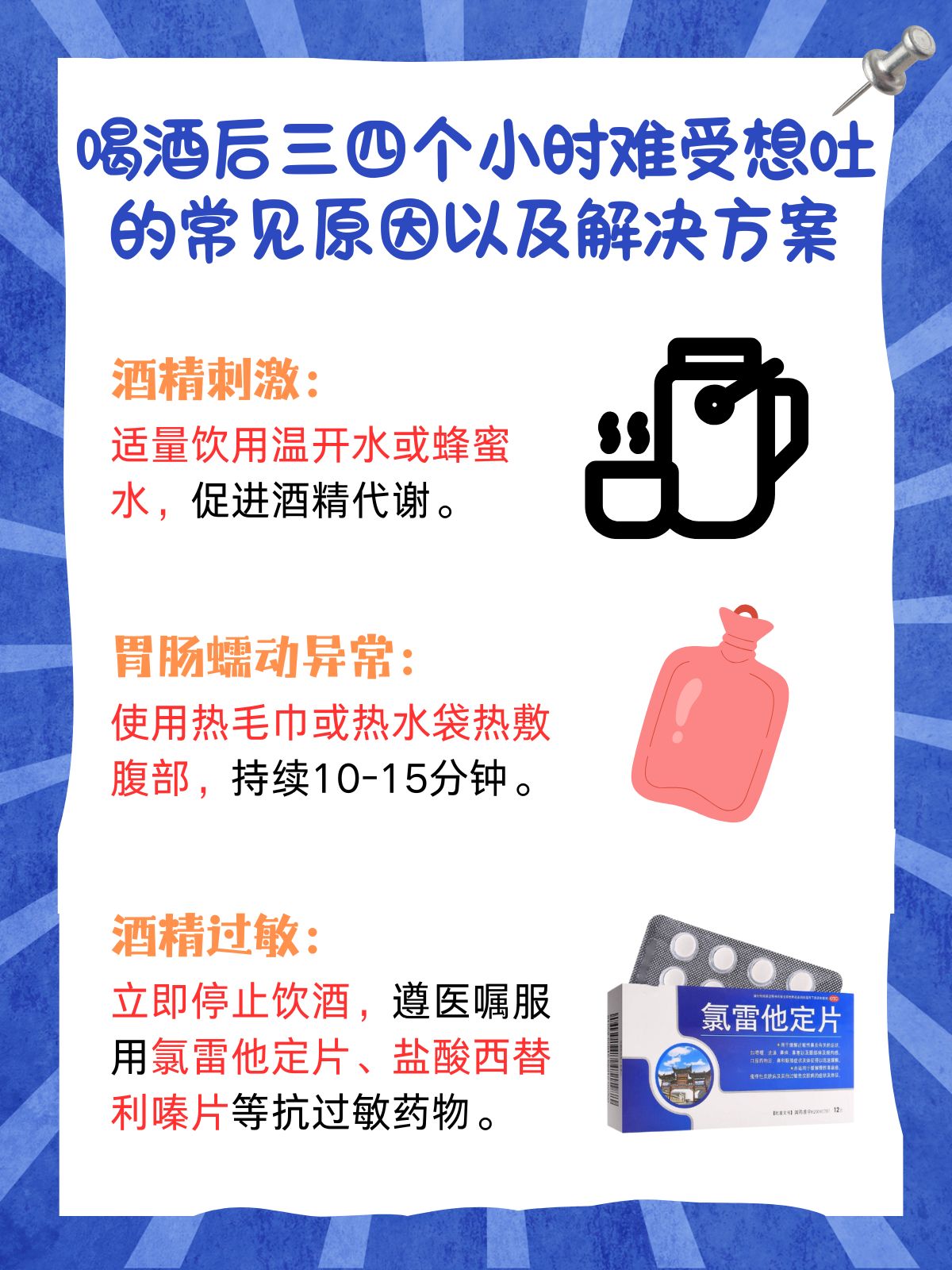 喝酒后呕吐难受小方法