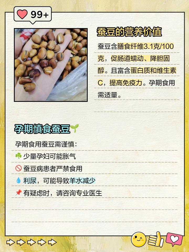 孕妇可以吃蚕豆吗
