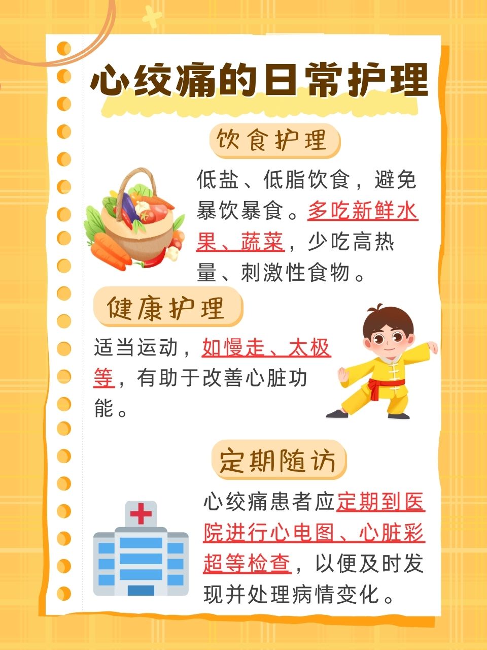 如何缓解心绞痛