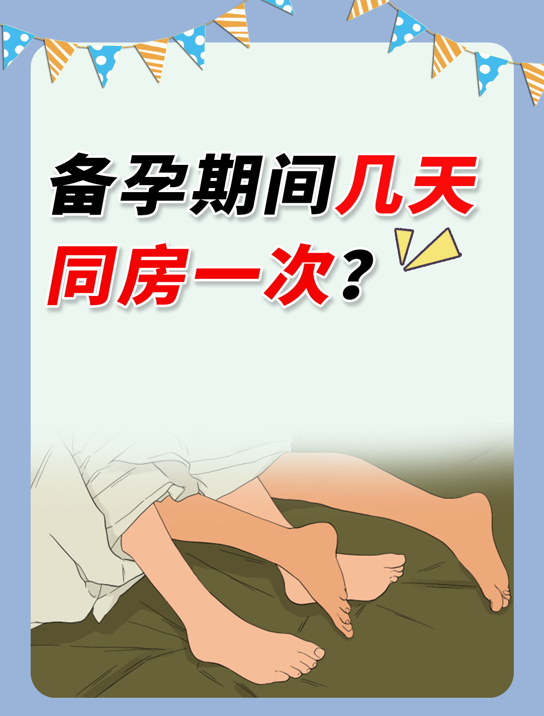 怀孕能同房吗