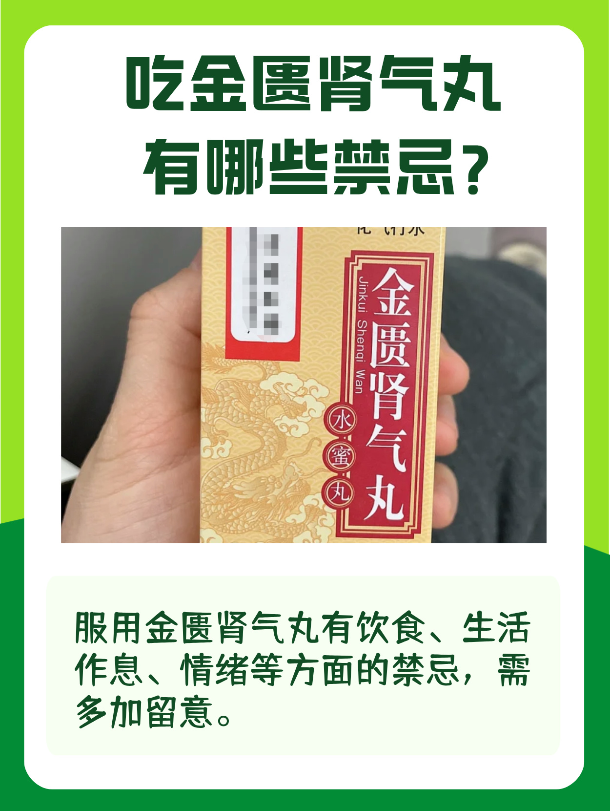 金匮肾气丸有什么功效