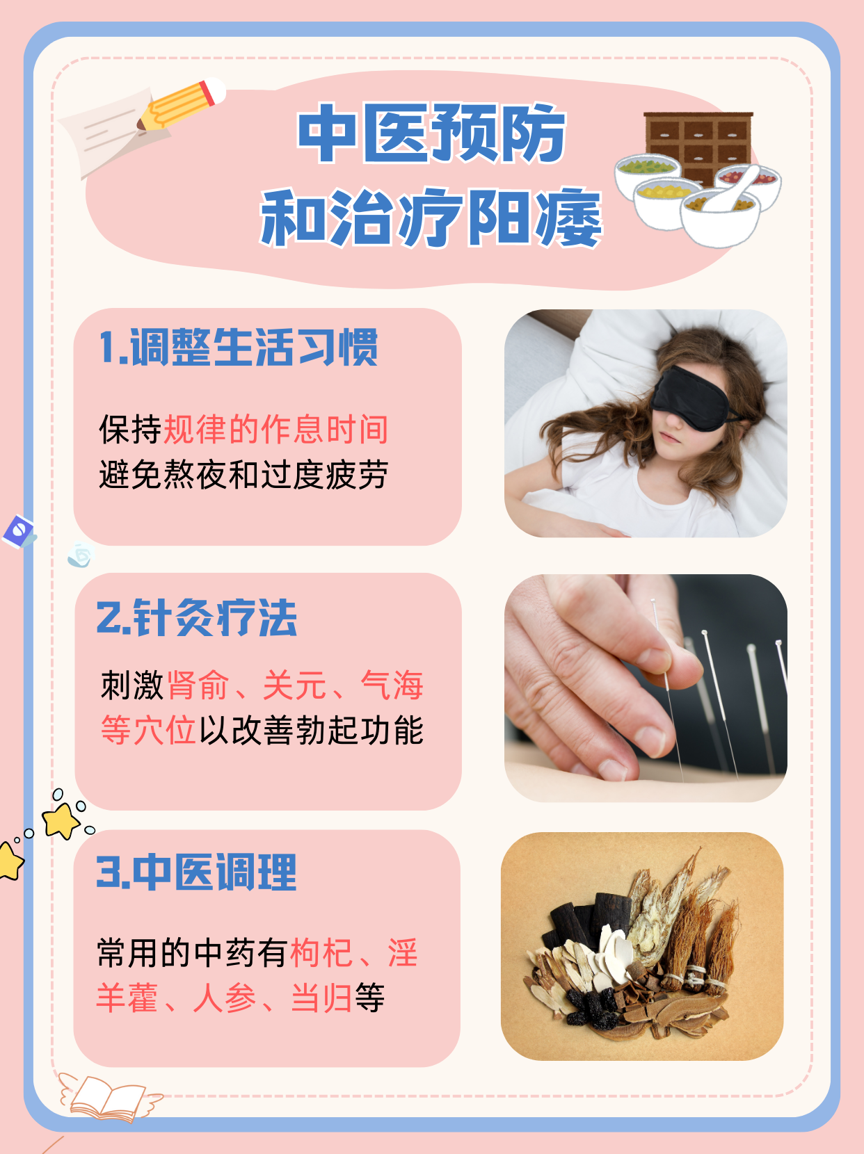 治疗阳痿的最好方法是什么