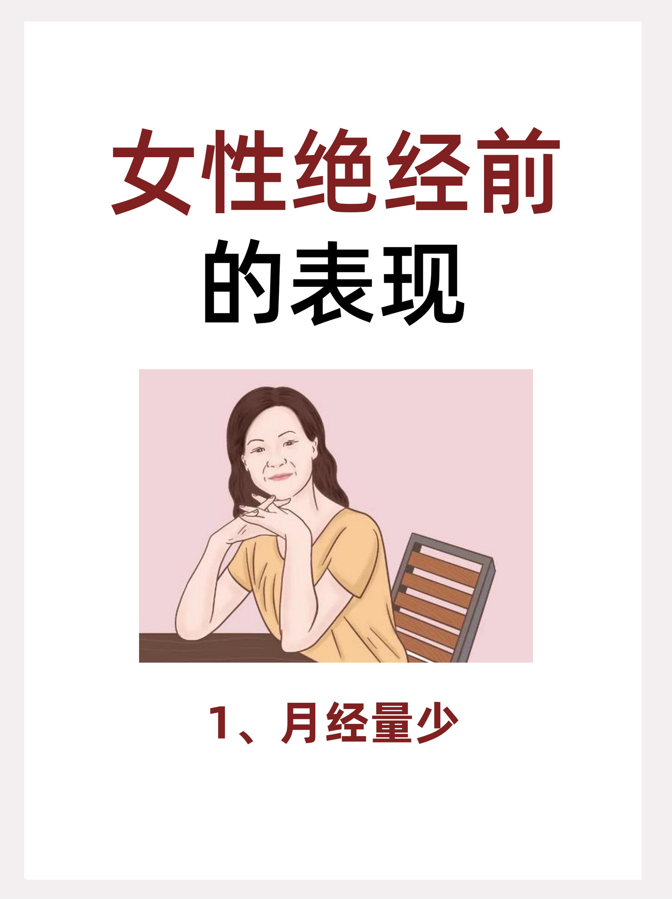 什么是围绝经期综合征