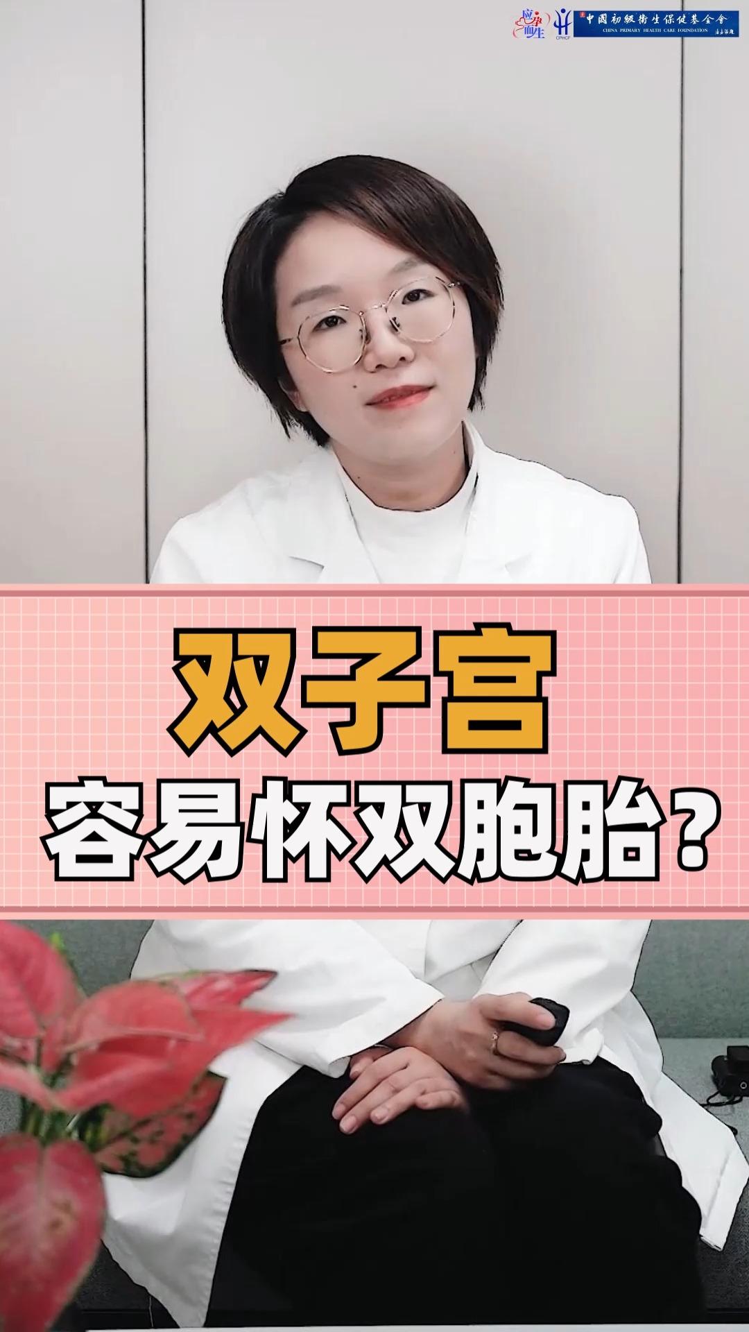 双子宫怀孕
