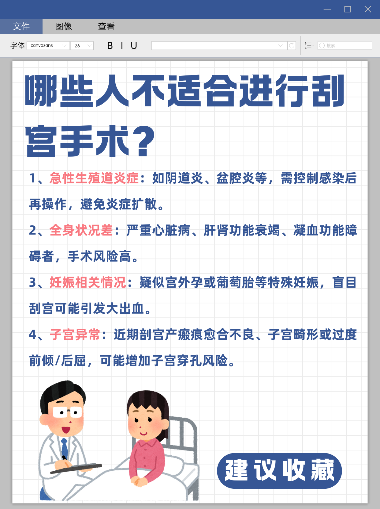刮宫和清宫有什么不同?