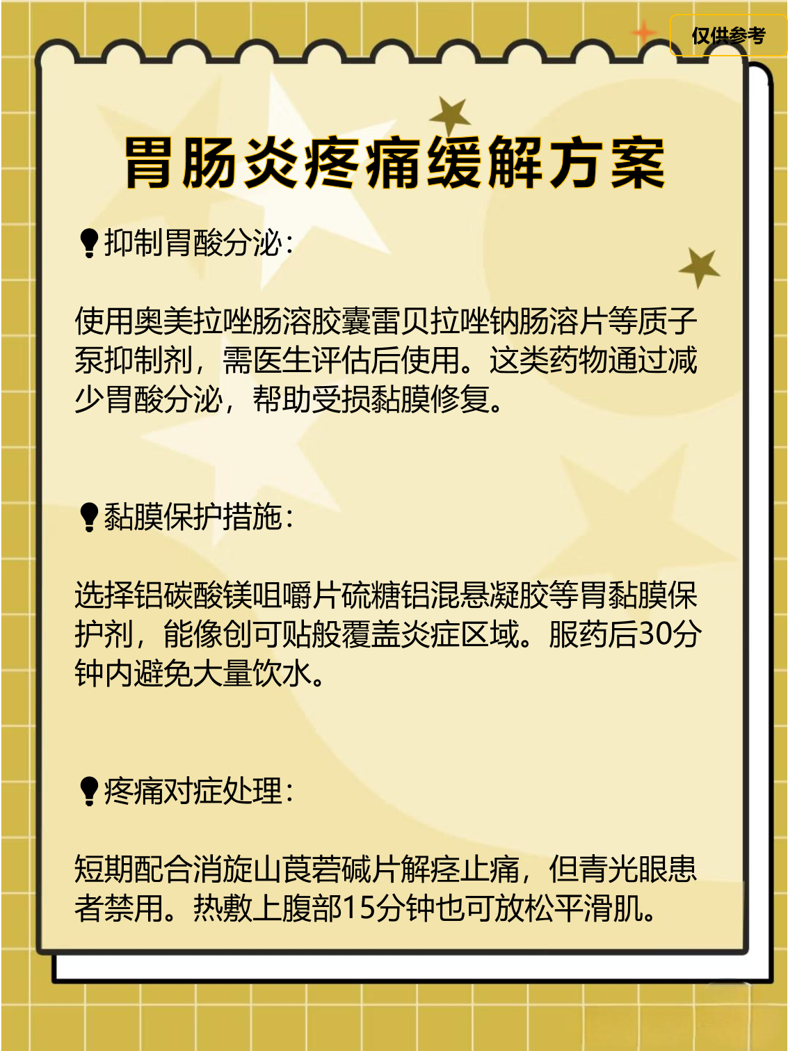 胃炎的饮食注意事项