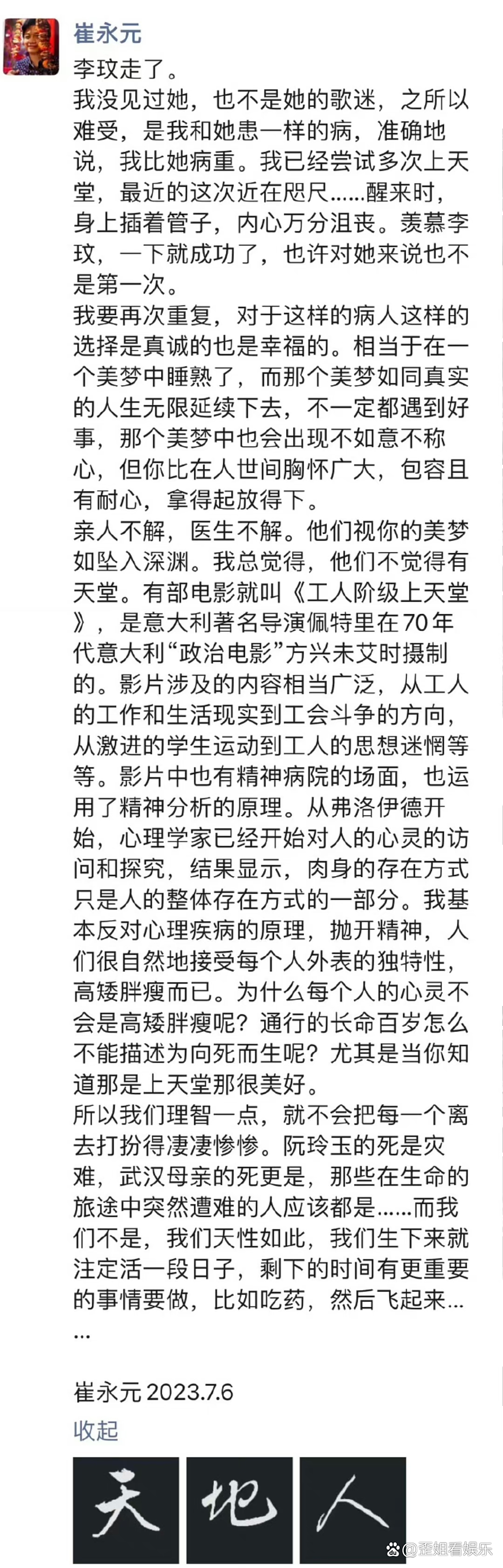 崔永元治疗抑郁症