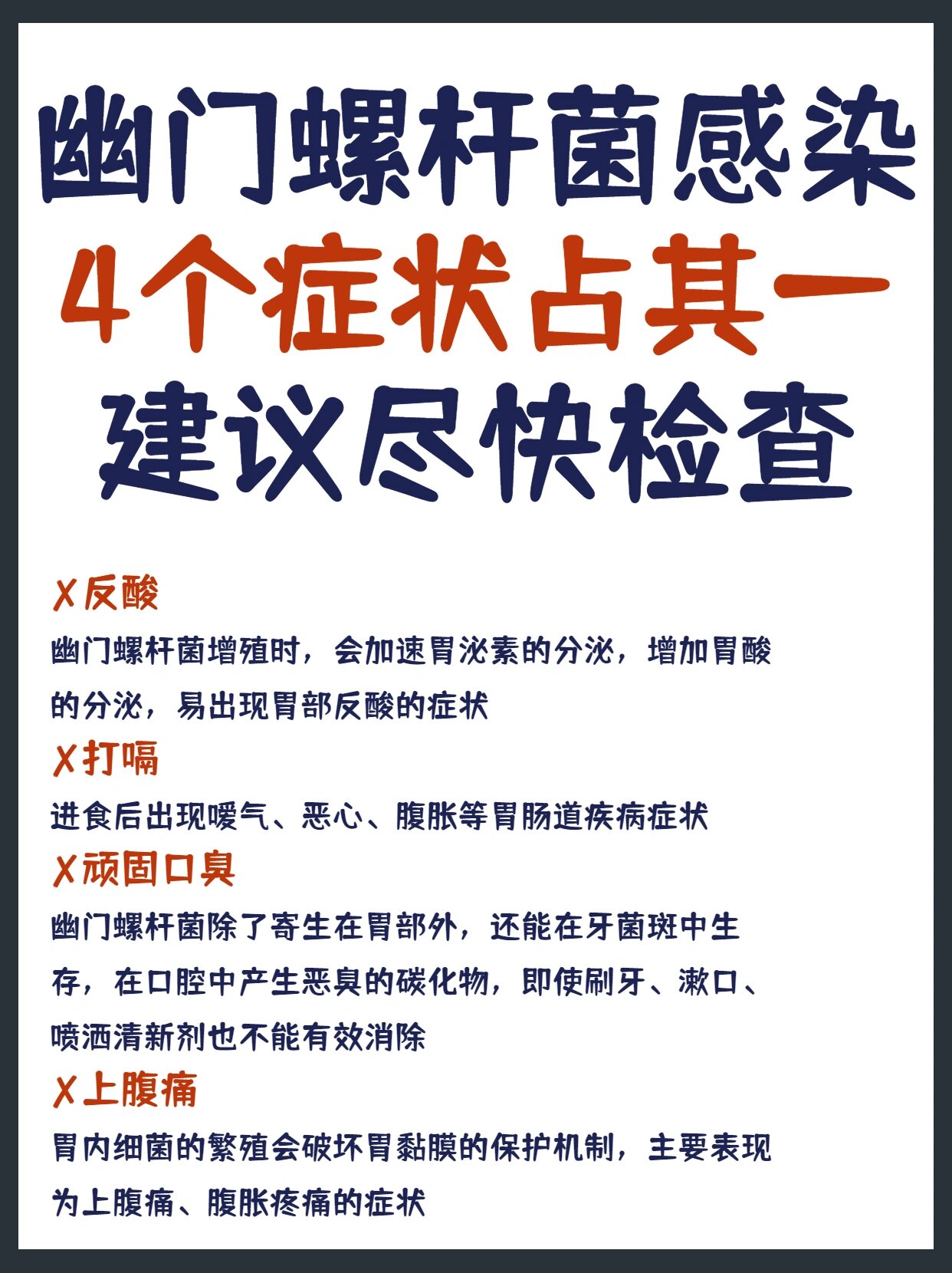 胃幽门螺旋杆菌阳性严重吗