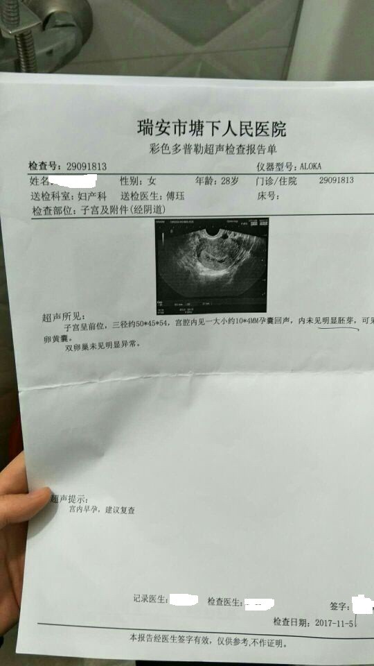 怀孕40天出血怎么办